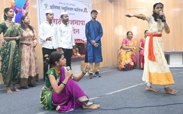 प्रतिभा ज्युनिअर कॉलेजमध्ये 'मराठी भाषा गौरव' दिन उत्साहात साजरा..