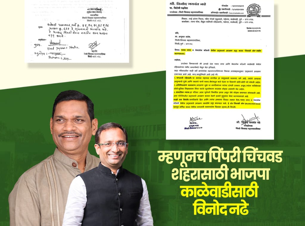 नगरसेवक विनोद नढे यांच्या पाठपुराव्याला यश..