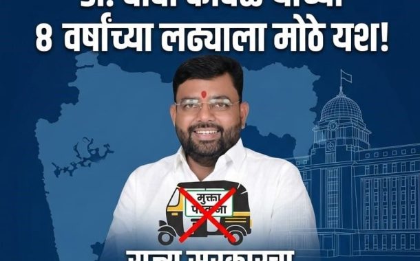 डॉ. बाबा कांबळे यांच्या ४ वर्षांच्या लढ्याला मोठे यश!...