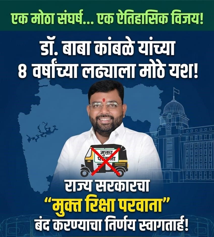 डॉ. बाबा कांबळे यांच्या ४ वर्षांच्या लढ्याला मोठे यश!...