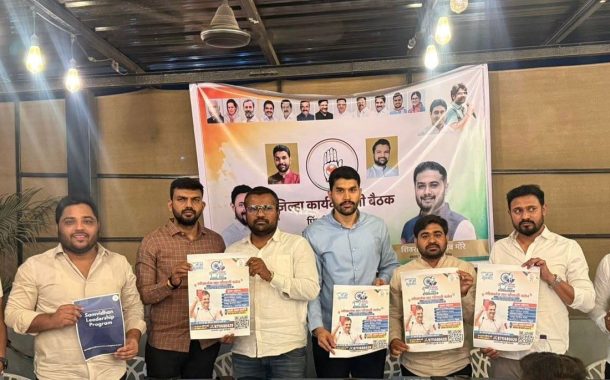 संविधान लीडरशिप प्रोग्रामद्वारे युवकांना मुख्य प्रवाहात आणण्याचा युवक काँग्रेसचा उपक्रम....