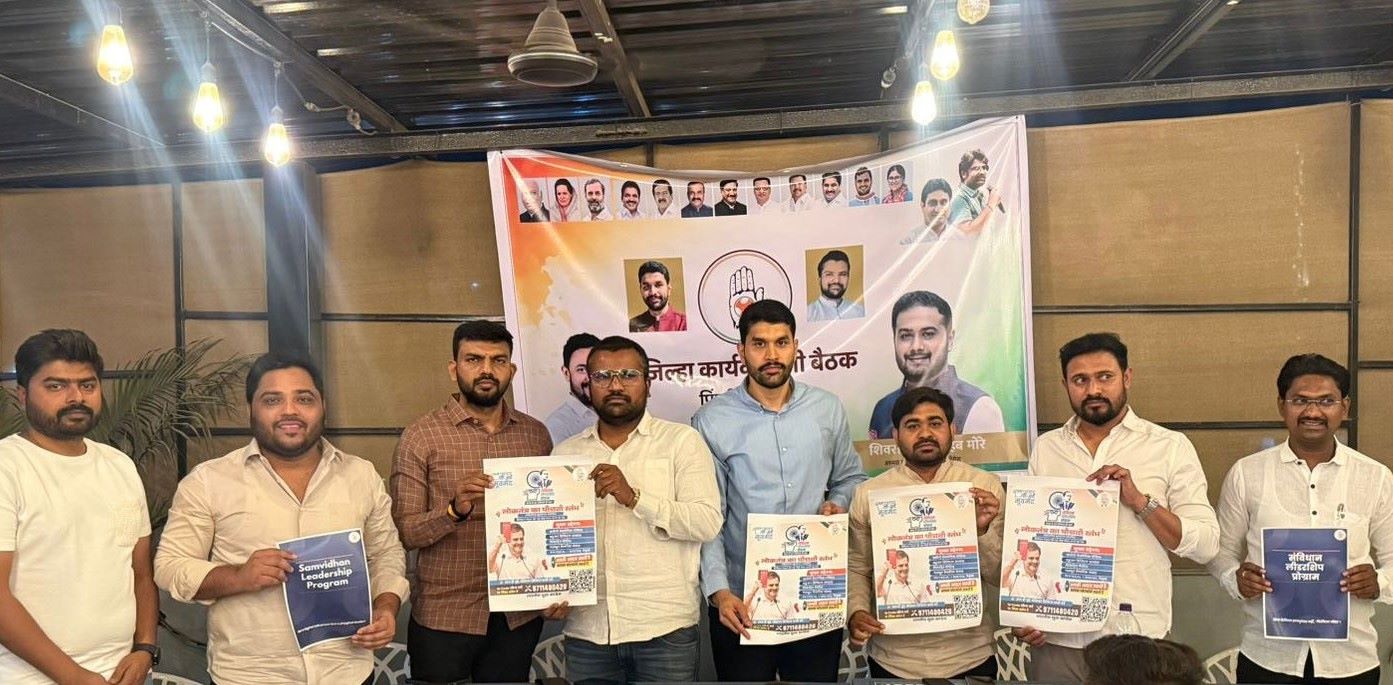 संविधान लीडरशिप प्रोग्रामद्वारे युवकांना मुख्य प्रवाहात आणण्याचा युवक काँग्रेसचा उपक्रम....