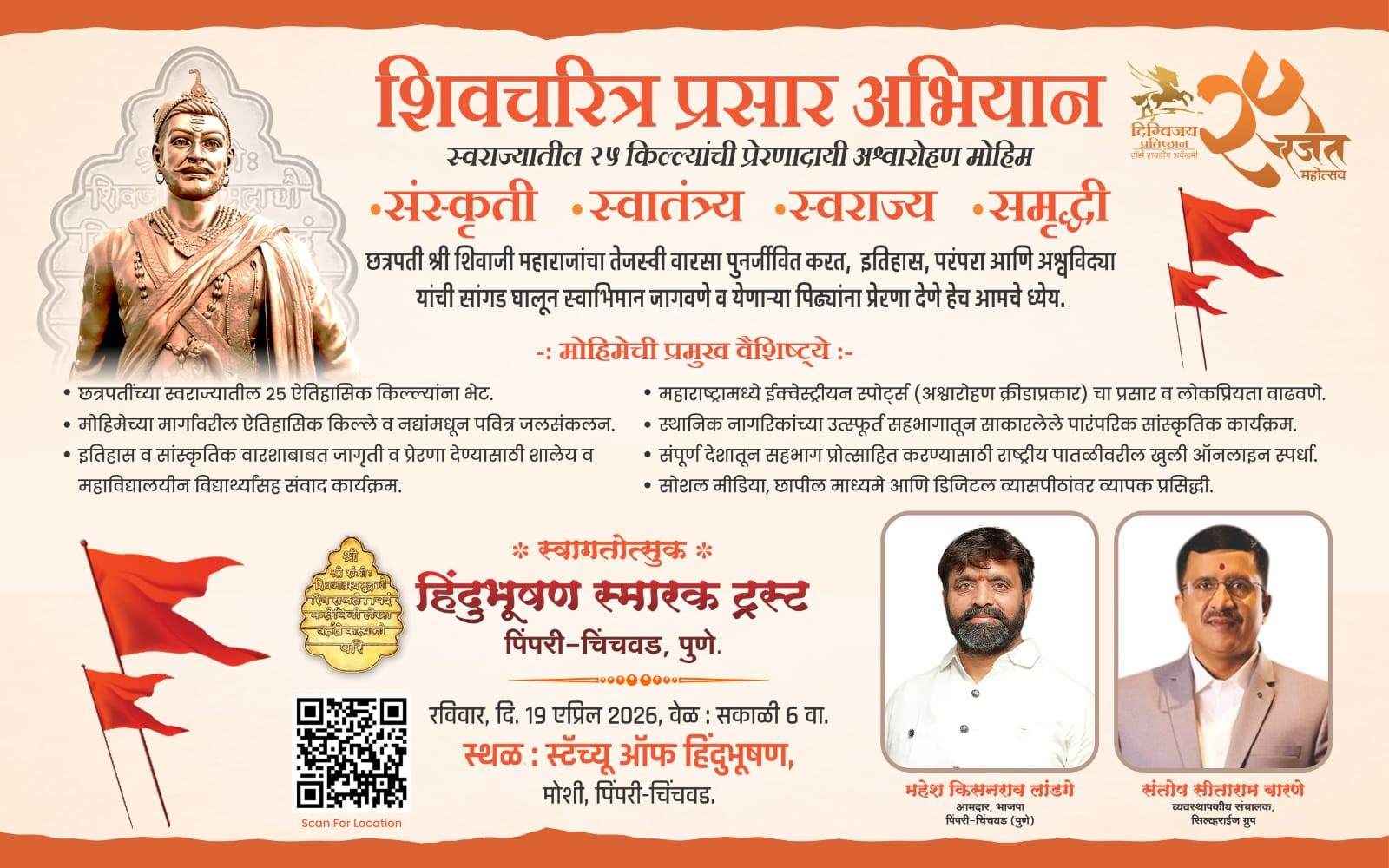 शिवचरित्र प्रसार अभियान’ एक सशक्त चळवळ आहे. - संतोष बारणे