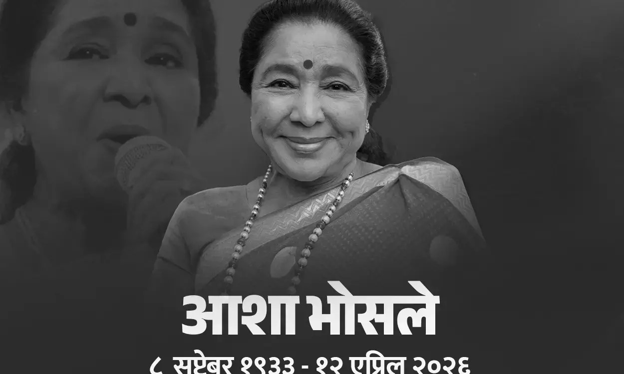 गानसम्राज्ञी आशा भोसले यांना स्वरांजली; पिंपरी चिंचवडमध्ये ‘सूर आशा’ सांगीतिक कार्यक्रम...