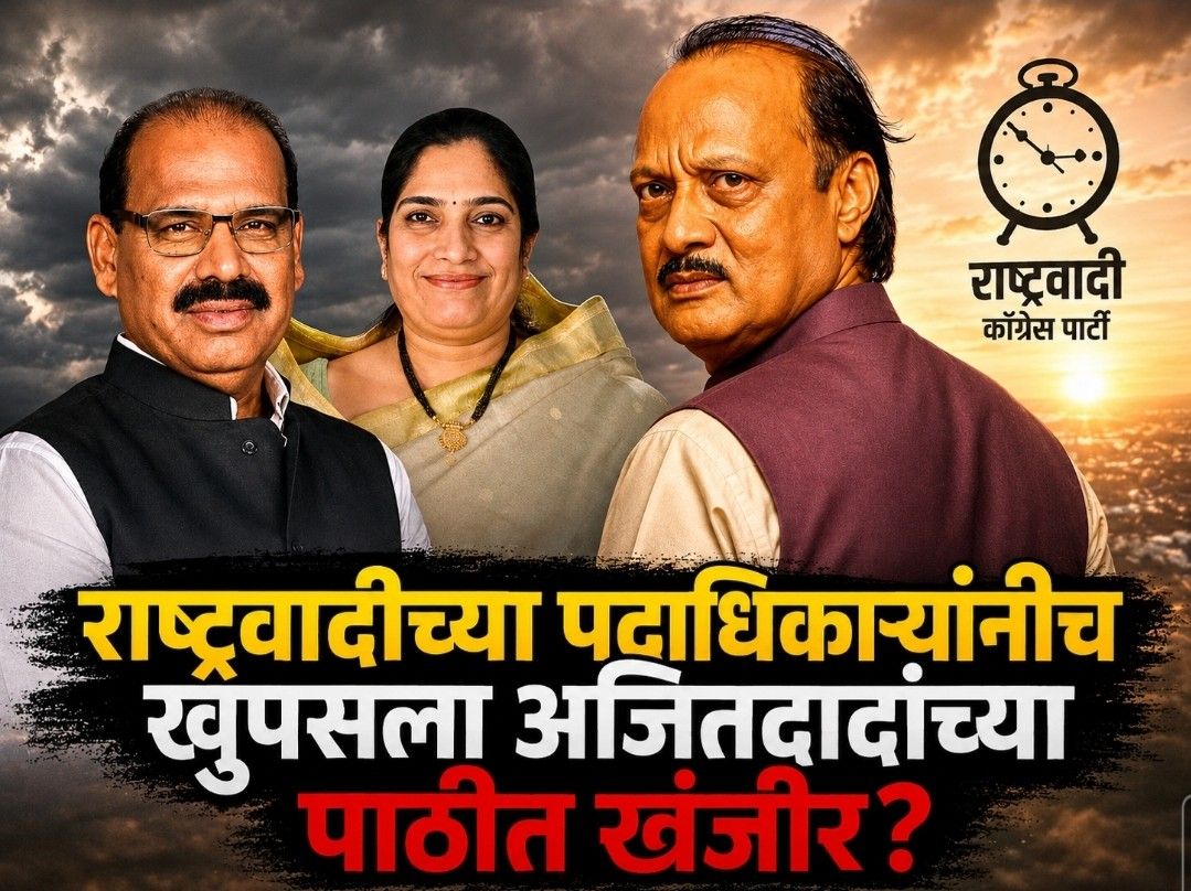 राष्ट्रवादीच्या पदाधिकाऱ्यांनीच खुपसला अजितदादांच्या पाठीत खंजीर?..