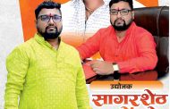 (जाहिरात) युवा नेतृत्व तथा उद्योजक मा. सागरशेठ भोंडवे आपणांस वाढदिवसानिमित्त हार्दिक शुभेच्छा...!