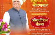 शिवसेना पुणे जिल्हा संघटक संतोषभाऊ सौंदणकर यांच्या वाढदिवसानिमित्त विविध उपक्रमांचे आयोजन..