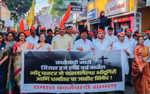 काळेवाडीत धर्मांतरविरोधी ‘आक्रोश’ मोर्चा..