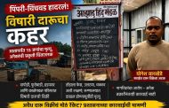 खळबळजनक... पुण्यासह पिंपरी-चिंचवड शहर हादरले!