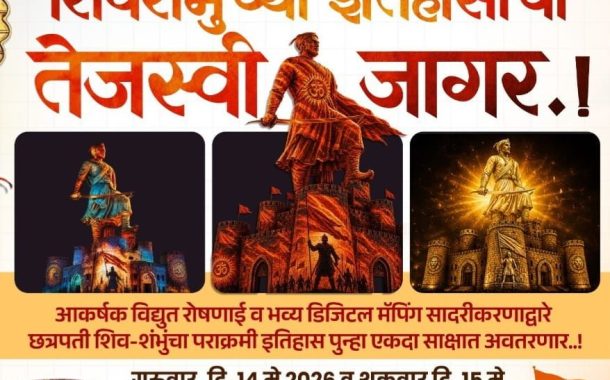 धर्मवीर छत्रपती संभाजी महाराज जयंतीनिमित्त ‘स्टॅच्यु ऑफ हिंदुभूषण’ येथे भव्य प्रकाशोत्सव...