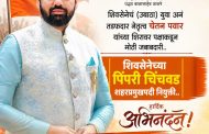 शिवसेनेचं (उबाठा) युवा अनं तडफदार नेतृत्व चेतन पवार यांच्या शिरावर पक्षाकडून मोठी जबाबदारी..