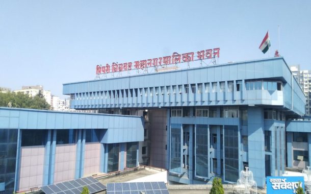 पिंपरी चिंचवड महानगरपालिकेच्या मुख्य प्रशासकीय इमारतीमध्ये नागरिकांच्या प्रवेशासाठी 'स्वागतम ई-पास' प्रणाली कार्यान्वित...