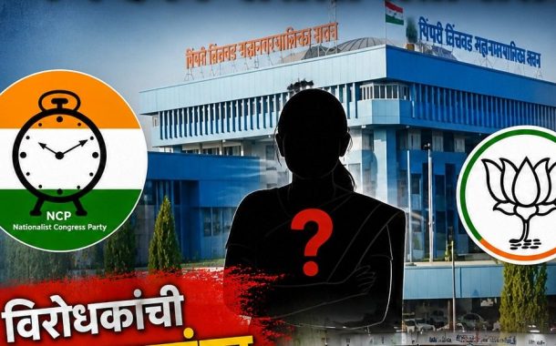 ''नारीशक्तीला आम्ही वंदन करतो; पण एका नारीला सत्ताधारी घाबरतात'' - भाऊसाहेब भोईर..