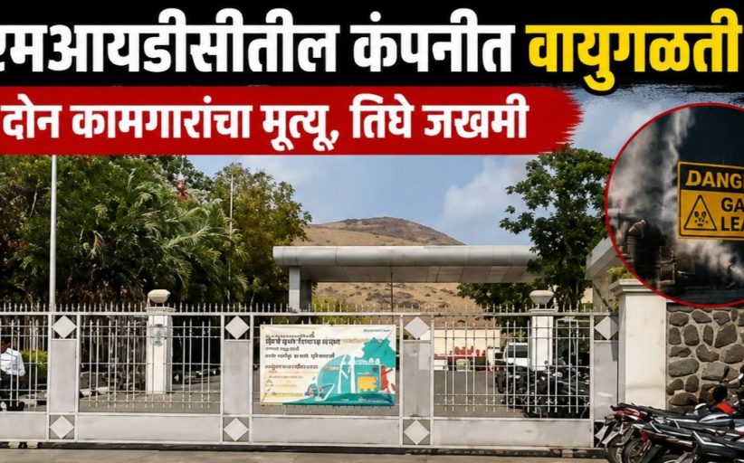 तळेगाव एमआयडीसीला हादरा..