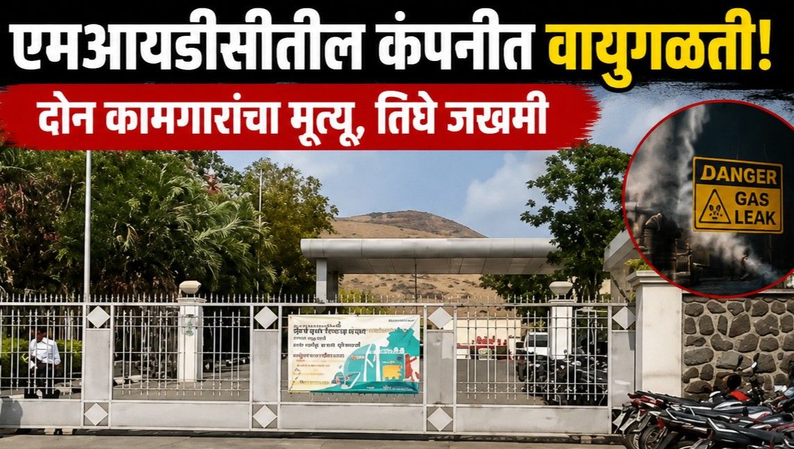 तळेगाव एमआयडीसीला हादरा..