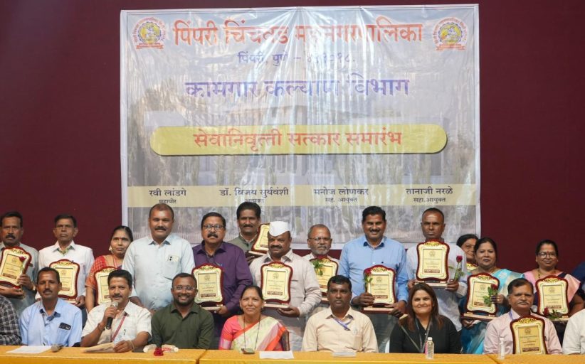 पिंपरी चिंचवड महानगरपालिकेच्या सेवेतून ५७ अधिकारी-कर्मचारी सेवानिवृत्त...