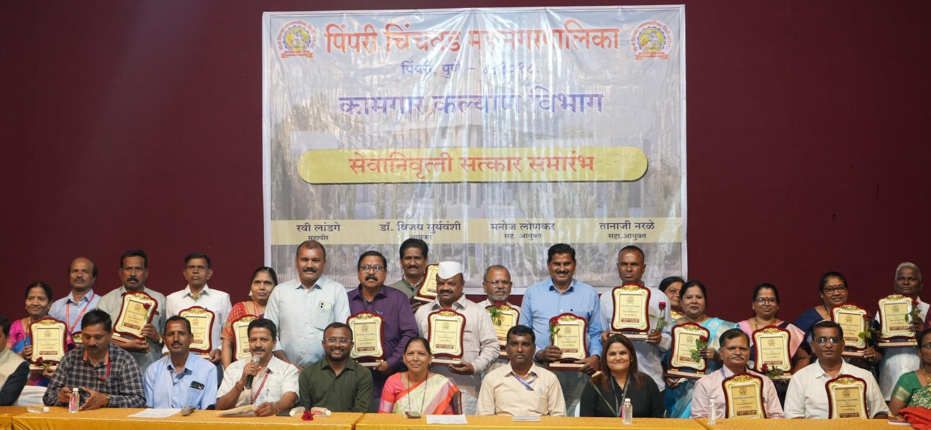 पिंपरी चिंचवड महानगरपालिकेच्या सेवेतून ५७ अधिकारी-कर्मचारी सेवानिवृत्त...