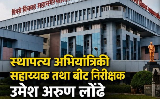 लाचखोरीप्रकरणी पालिकेचा बीट निरीक्षक निलंबित..