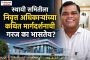 पिंपरी-चिंचवड शहरातील १५ शस्त्र परवाने रद्द..