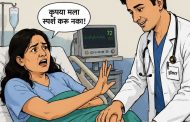 उपचारादरम्यान महिलेचा विनयभंग; चिंचवडमधील डॉक्टर अटकेत...