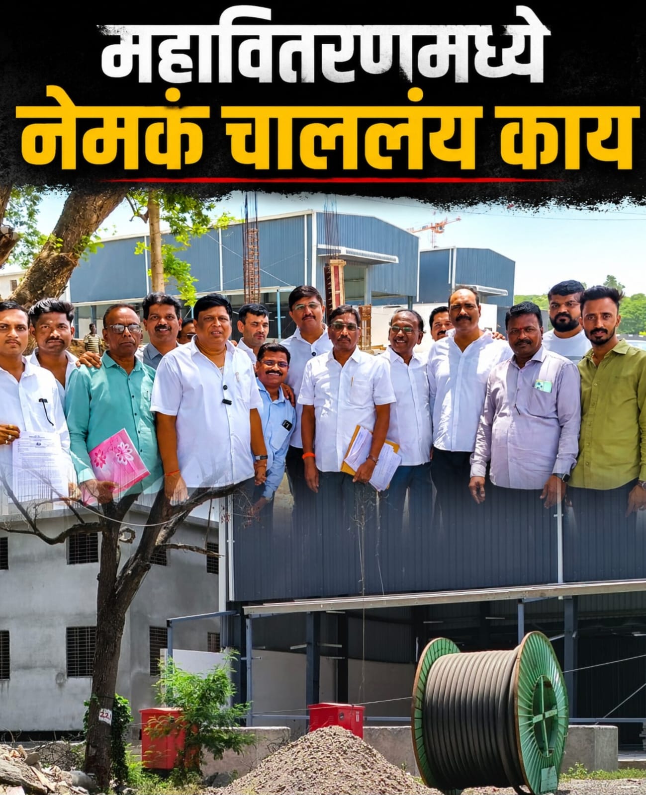 महावितरणच्या आकुर्डी प्रकल्पात २५ कोटींचा गैरव्यवहार?..