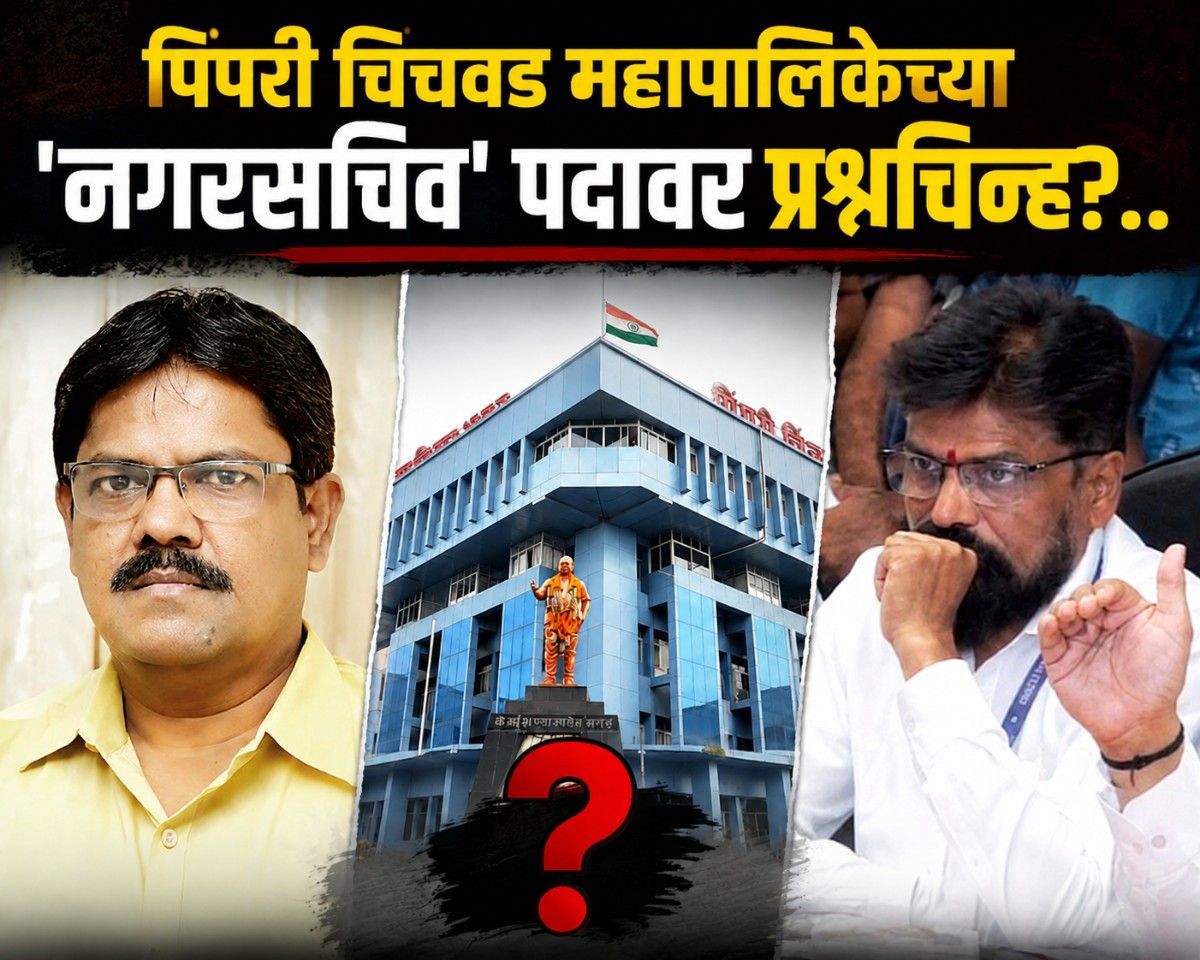 करारावरील 'नगरसचिवपद' शोभेचे बाहुले?..