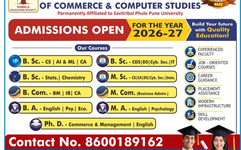(जाहिरात)... प्रतिभा कॉलेज Admission Open..