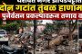 खेड तालुक्यातील त्या स्थानिकांना पीएमआरडीए आयुक्तांचा इशारा...