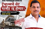 अवैध मालवाहतूक करणाऱ्या ट्रॅव्हल्सचे थेट परमीट रद्द होणार- आ. शंकर जगताप...