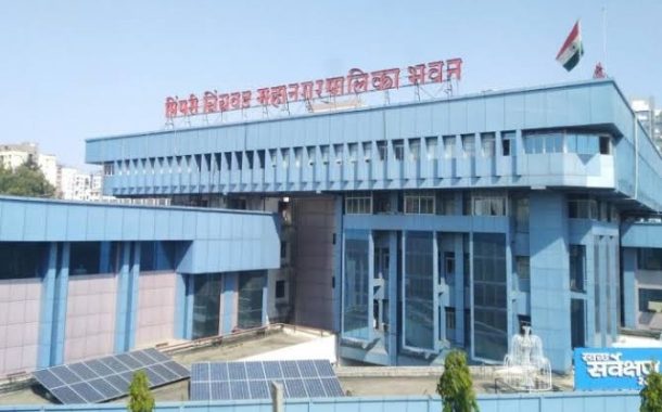 पिंपरी-चिंचवड महापालिकेच्या नगररचना विभागात मोठा फेरबदल...
