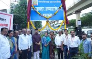दापोडी ते निगडी रस्त्याला 'कै. खासदार अण्णासाहेब मगर हमरस्ता' नाव..!