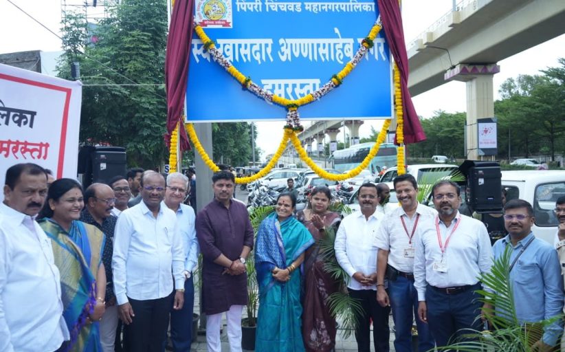 दापोडी ते निगडी रस्त्याला 'कै. खासदार अण्णासाहेब मगर हमरस्ता' नाव..!