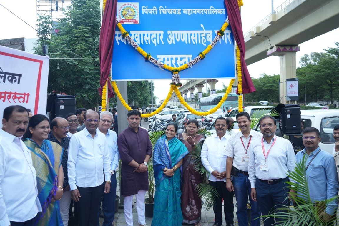 दापोडी ते निगडी रस्त्याला 'कै. खासदार अण्णासाहेब मगर हमरस्ता' नाव..!