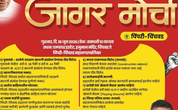 शिवसेनेचा उद्या पिंपरी चिंचवड महापालिकेवर 