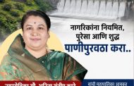 पिंपळे सौदागरमधील पाणी कपात रद्द करा, पुरेसा पाणी पुरवठा करा..