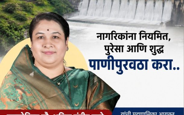 पिंपळे सौदागरमधील पाणी कपात रद्द करा, पुरेसा पाणी पुरवठा करा..