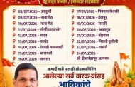 (जाहिरात) आषाढी वारी पालखी सोहळ्यानिमित्त आलेल्या सर्व वारकऱ्यांसह भाविकांचे हार्दिक स्वागत...!