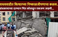 जाधववाडीत बांधकामस्थळी संरक्षणभिंत कोसळली...