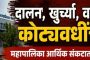 विधी समितीचा मनमौजी कारभार?...