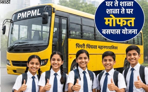 ५ वी ते १० वीच्या विद्यार्थ्यांसाठी बसपास...