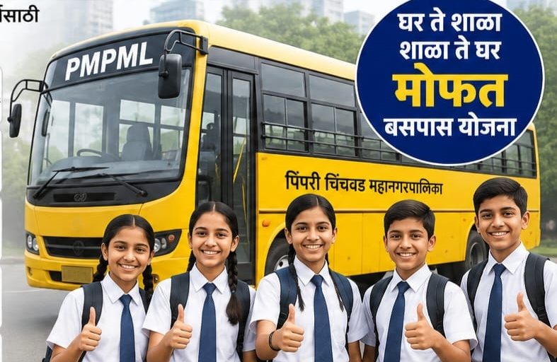 ५ वी ते १० वीच्या विद्यार्थ्यांसाठी बसपास...