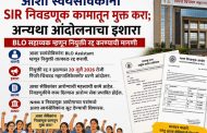 आशा स्वयंसेविकांच शुक्रवारी पिंपरी-चिंचवड महानगरपालिकेवर धरणे आंदोलन...