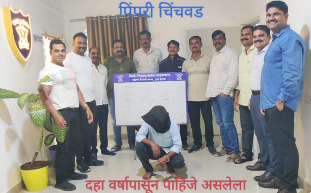 १० वर्षांपासून फरार पोक्सो आरोपी कर्नाटकातून जेरबंद...