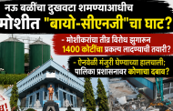 नऊ बळींचा दुखवटा शमण्याआधीच मोशीत 