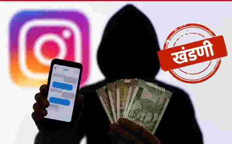 इन्स्टाग्राम चॅटिंगच्या नावाखाली लाखांची खंडणी...