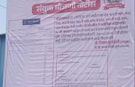तळवडेत १८ मीटर रस्त्यासाठी संयुक्त मोजणीची नोटीस..