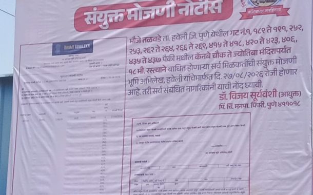 तळवडेत १८ मीटर रस्त्यासाठी संयुक्त मोजणीची नोटीस..