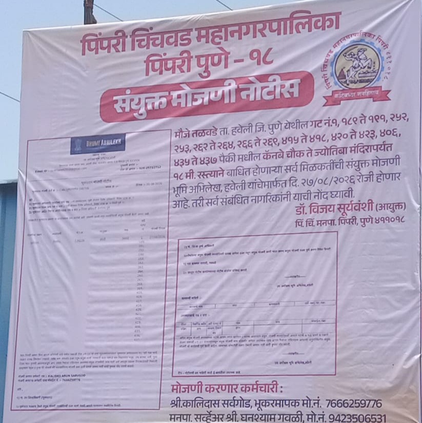 तळवडेत १८ मीटर रस्त्यासाठी संयुक्त मोजणीची नोटीस..