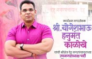 देहू नगरपंचायतीच्या उपनगराध्यक्षपदी योगेश काळोखे...