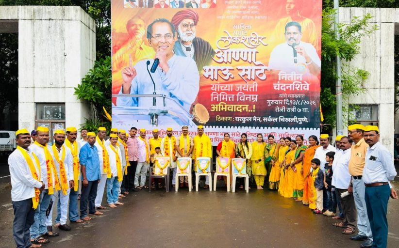 घरकुलमध्ये साहित्यरत्न अण्णाभाऊ साठे यांची १०६ वी जयंती उत्साहात साजरी...